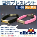 ellesse kanwa 磁気ブレスレット ellesse×kanwa(エレッセ×カンワ) 医療機器承認永久磁石磁気治療器 管理医療器 健康 血行促進 磁力 磁石 手首 日本製 シリコン 治療 男女兼用 コリ ブレスレット メンズ こり ゴルフ腱鞘炎 暮らしの幸便 敬老の日 プレゼント 05P03Sep16