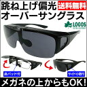 【送料無料】 サングラス 偏光 オーバーグラス ロゴス LO...