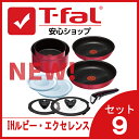 ハンドルキャンペーン ティファール インジニオ 鍋フライパン IHルビー・エクセレンス セット9 L66392IH対応【あす楽対応】