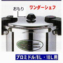 最大500円OFFクーポン配布中!ワンダーシェフ プロミドル 圧力鍋 8・10L用 おもり ID-1