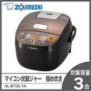 最大500円OFFクーポン配布中!象印 マイコン炊飯ジャー NL-BT05-TA 3合炊き ブラウン ZOJIRUSHI 極め炊き 炊飯器 ミニライスクッカー