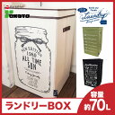 【限定クーポン配布中】ランドリーバスケット ランド