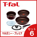 【限定クーポン配布中】ティファール セットインジニオ 鍋フライパン マホガニー・プレミア セット6 L63190ガス火専用