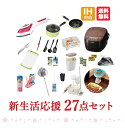 【新生活応援セット】福袋 サンキューセット 3万円一人暮らし...