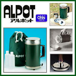 【超特価・20%OFF！】大木製作所（Ohki） アルコールバーナーコンロ アルポット