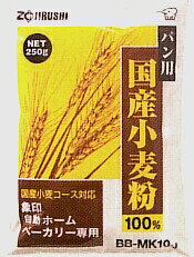 象印　パン用国産小麦粉　BB-MK10-J　250gx5個