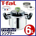 圧力鍋  ティファール T-fal アクティクック シンプリー 6L P4330775 お知らせタイマー付き 