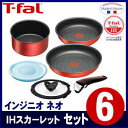  ティファール T-fal インジニオ ネオ IHスカーレットセット6 L32590