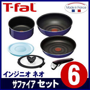  ティファール T-fal インジニオ ネオ サファイア セット 6 L46692