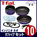  ティファール T-fal  インジニオ ネオ　サファイア セット 10 L46690