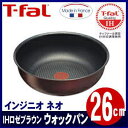  ティファール T-fal インジニオ ネオ IHロゼブラウン ウォックパン 26cm L32677取っ手のとれるティファール