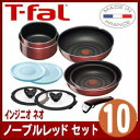  ティファール T-fal インジニオ ネオ ノーブルレッド セット10 L46790取っ手のとれるティファール