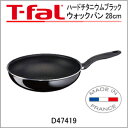 ティファール フライパンハードチタニウムブラックウォックパン28cm D47419ガス火専用 炒め鍋 フライパン
