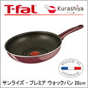 ティファール フライパンサンライズ・プレミアウォックパン28cm D55319ガス火専用 炒め鍋 フライパン