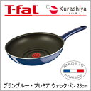 ティファール フライパングランブルー・プレミアウォックパン28cm D55119ガス火専用 炒め鍋 フライパン