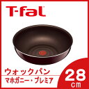 ティファール フライパンインジニオ マホガニー・プレミア ウォックパン28cm L63119ガス火専用炒め鍋 フライパン 取っ手のとれるティファール