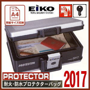 【超特価・65%OFF！】エーコー　手提げ金庫 耐火・防水プロテクター　モデル2017 A4用紙対応