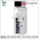 最大500円OFFクーポン配布中 【送料無料】 レンジ台 エムケー ファインキッチン SK-311W 米びつ付 米容量12kg 同梱不可