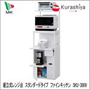 最大500円OFFクーポン配布中 【送料無料】 レンジ台 エムケー ファインキッチン SKU-306W 米びつ付 米容量12kg 同梱不可