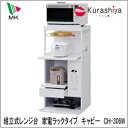 最大500円OFFクーポン配布中 【送料無料】 レンジ台 エムケー キャビー CH-306W 米びつ付 米容量10kg 同梱不可