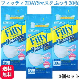 【送料無料】<strong>フィッティ</strong> 7DAYS<strong>マスク</strong> EXプラス ふつう 30枚入 耳ゴムふわり 3個セット fitty Fitty <strong>フィッティ</strong> <strong>フィッティ</strong>ー 立体 立体 <strong>マスク</strong> 使い捨て 個別包装 耳が痛くなりにくい 3層構造 玉川衛材 タマガワエーザイ 白 ホワイト 普通 ふつうサイズ 大人用 ウィルス