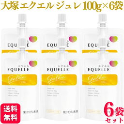 【6個セット】 大塚製薬 エクエル ジュレ 100g ゼリー飲料