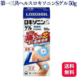 【第2類医薬品】 第一三共ヘルスケア <strong>ロキソニン</strong>S<strong>ゲル</strong> 50g <strong>ロキソニン</strong> 首筋 肩 ひざ