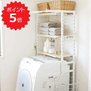 伸縮ラック ナチュラル 弘益 STR-5018NA 収納 洗濯機周り デッドスペース フック付き 洗面所 ランドリー 新生活 【送料無料】