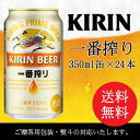 キリン 一番搾り 缶ビール キリンビール 350ml 24本...