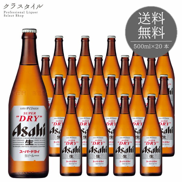 新 アサヒ <strong>スーパードライ</strong> 中瓶 P箱入り 500ml 20本入 1ケース 瓶ビール 宅飲み 家飲み プレゼント ギフト 贈り物 【※空瓶の回収は致しかねます】