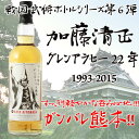 戦国武将ボトル 加藤清正 グレンアラヒー 22年 1993-2015 700ml 51.8%