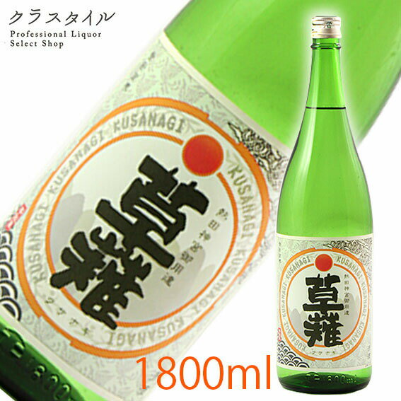 草薙 熱田神宮御用達酒 亀齢酒造 1800ml 1本