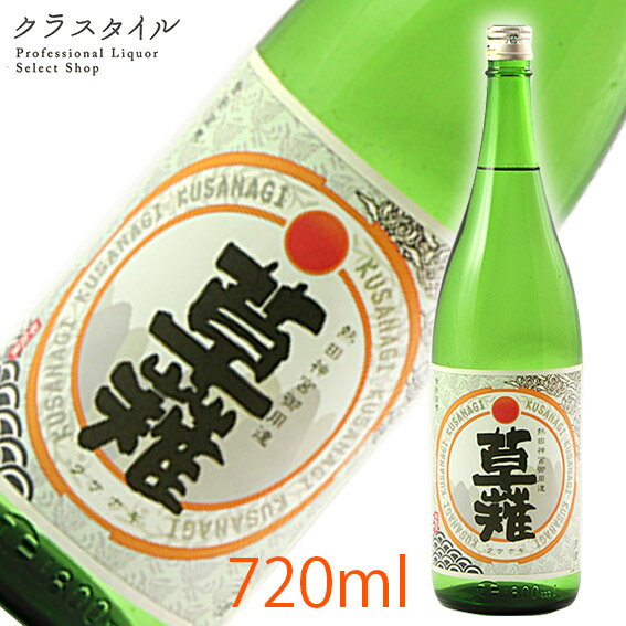 草薙 熱田神宮御用達酒 亀齢酒造 720ml 1本