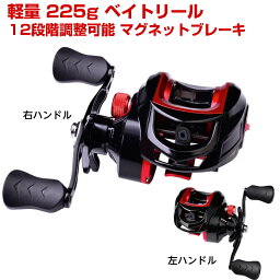 送料無料 <strong>ベイトリール</strong> 軽量 225g 左巻き 右巻き 最大ドラグ 10kg ギア比 7.2：1 ハイギア バックラッシュを防ぐ 12段階 マグネットブレーキ <strong>海</strong> バス釣り 渓流 ルアー釣り ルアーフィッシング 船釣り