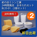 BL33-01 蛇の目ミシン工業 ジャノメ 24時間風呂 お...