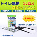 トイレ急便 5袋(汚物袋付き)‐ 25回分 10年保存 非常...