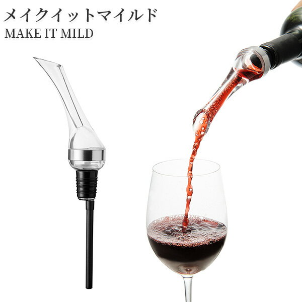 ワインは注ぎ口 ワインデキャンティング ポアラー(SODIAL(R))