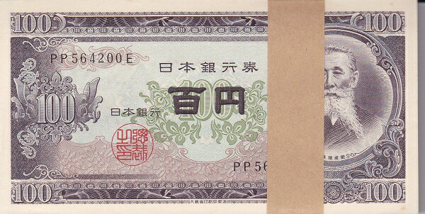 板垣退助 100円札　100枚束　帯付　未使用...:kure-coin:10000523