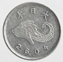 【日本軍軍用貨幣】未発行ジャワ1銭アルミ貨 皇紀2604年 昭和19年(1944)