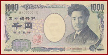 【珍番号】野口英世1000円札HX000001R番未使用