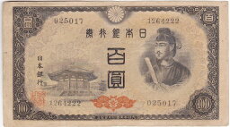 日本銀行券A号4次100円　<strong>聖徳太子</strong>　極美品