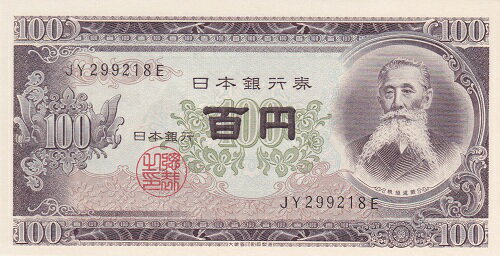 日本銀行券B号100円板垣退助 100円後期アルファベット2桁未使用...:kure-coin:10002389