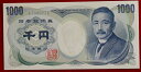 夏目漱石1000円青 A−A券未使用