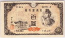 【エラー紙幣】日本銀行券A号100円4次印刷エラー
