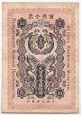 シベリア出兵軍票 金五拾銭(金50銭)美品 大正7年(1918年)