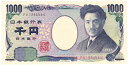 【珍番号】野口英世1000円札黒2桁 PV123456U番 未使用