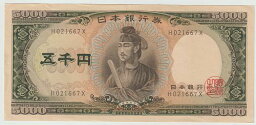 <strong>聖徳太子</strong> <strong>5000円</strong>札　1桁　【極美品】