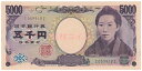 【珍番号】樋口一葉5000円黒 Z-Z券未使用