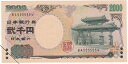 【珍番号・ゾロ目】守礼門2000円黒2桁 555555番 未使用
