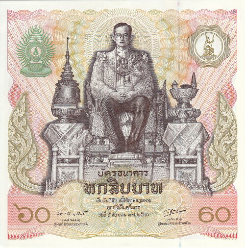 タイプミポン国王還暦記念60バーツ紙幣1987年未使用